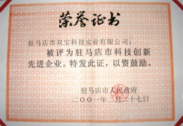 市科技創(chuàng  )新企業(yè)證書(shū)