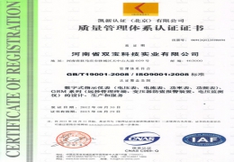ISO9001質(zhì)量認證證書(shū)